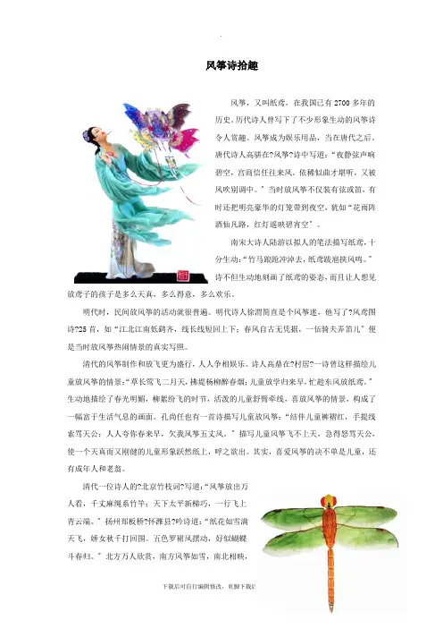 三年级语文上册第三单元10《风筝》拓展阅读风筝诗拾趣素材鲁教版