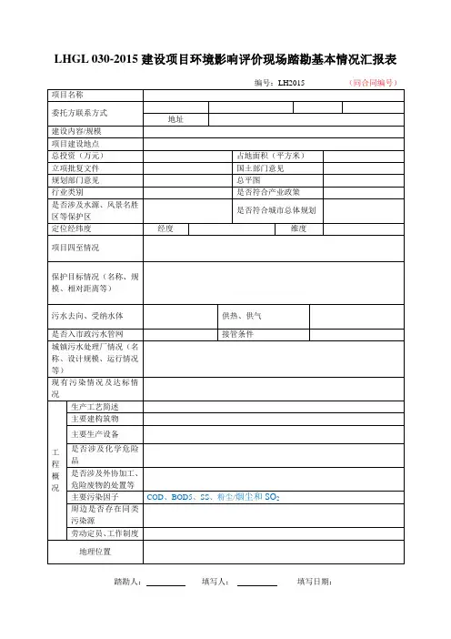 现场踏勘基本情况表