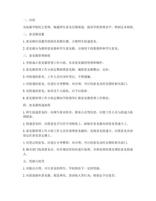 学校意见箱管理制度及流程