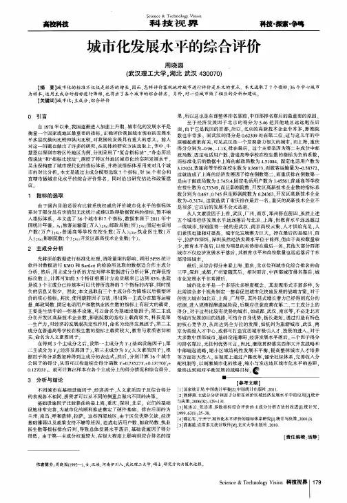 城市化发展水平的综合评价