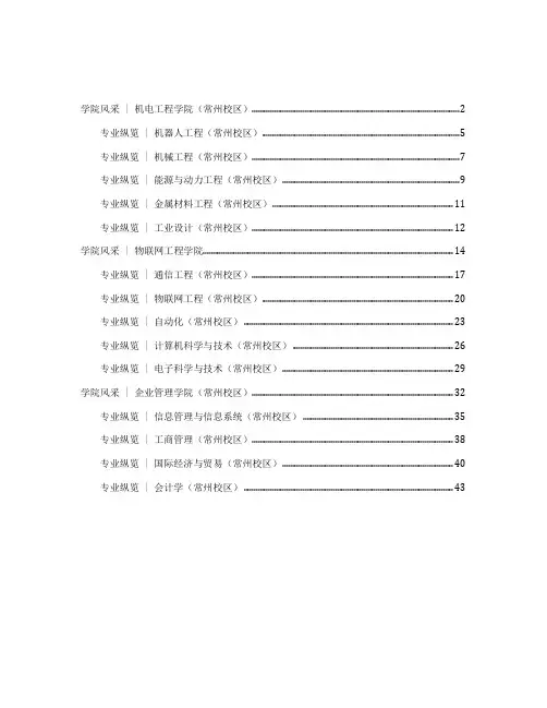 河海大学常州校区学院和本科专业介绍