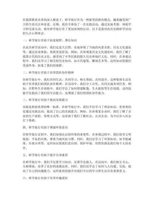实践研学活动心得体会