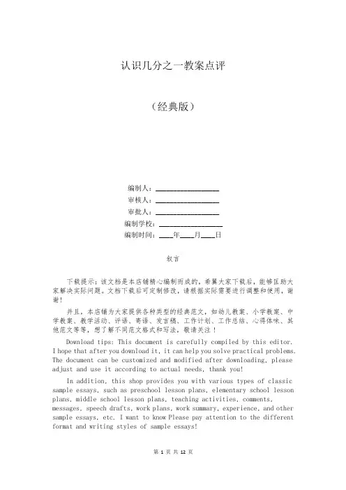 认识几分之一教案点评