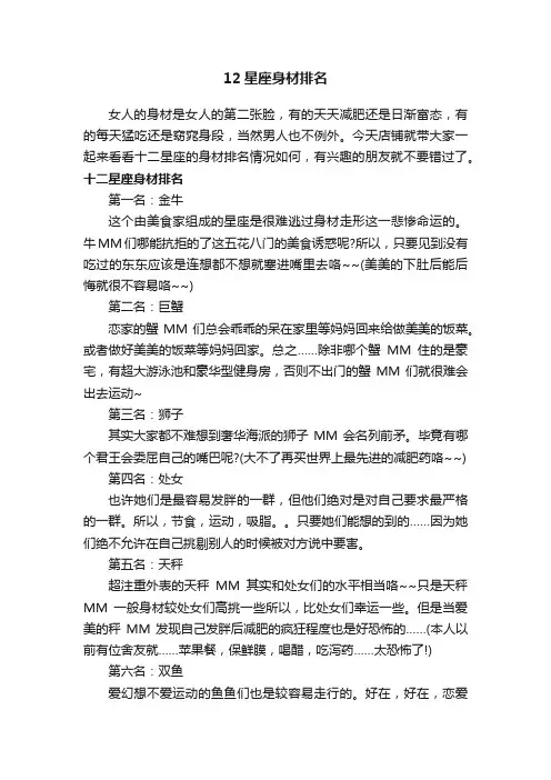 12星座身材排名