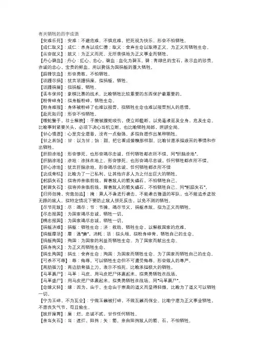 有关牺牲的四字成语