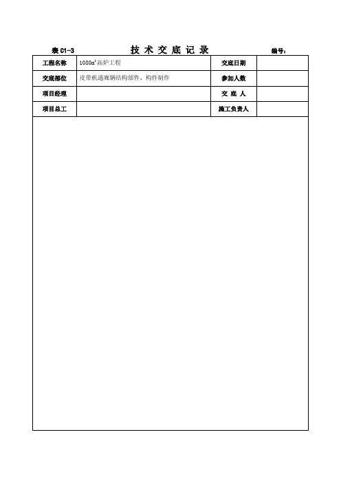 皮带机通廊技术交底