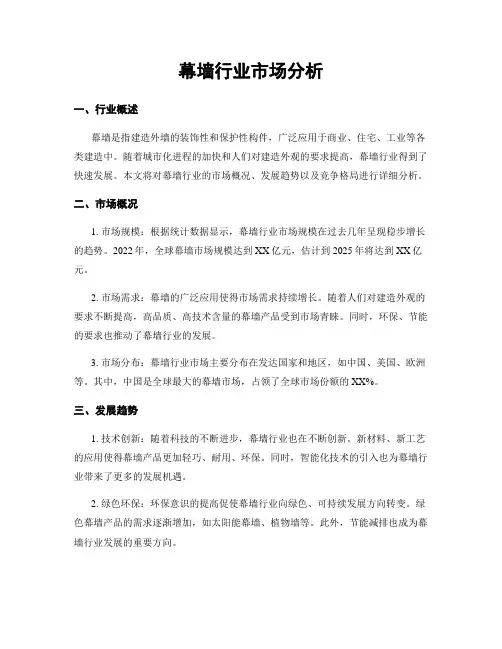 幕墙行业市场分析