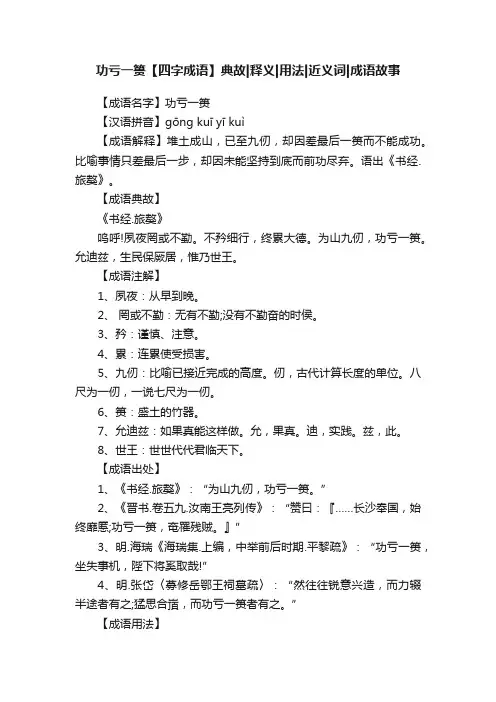功亏一篑【四字成语】典故释义用法近义词成语故事