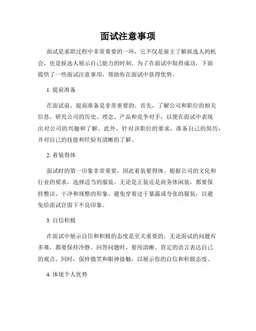 面试注意事项
