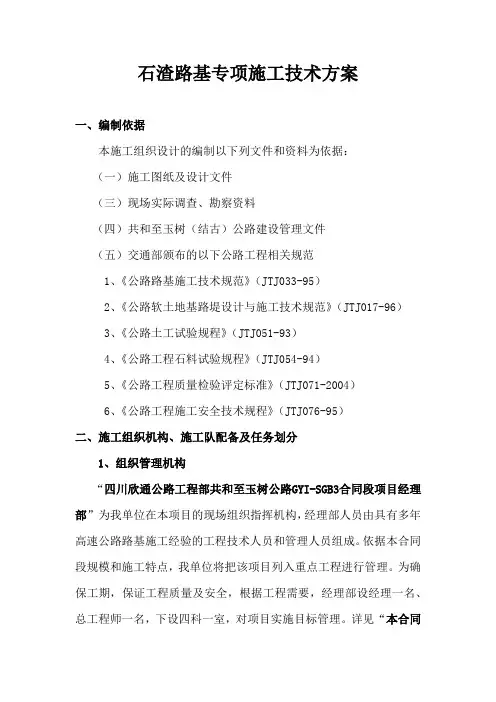 石渣专项施工技术方案 3