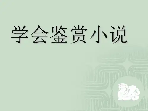 《药》公开课教案教学文案