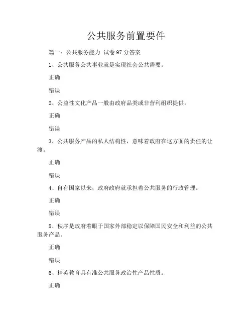 公共服务前置要件