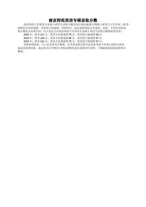 南京师范英语专硕录取分数