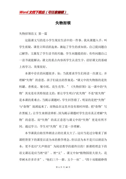 失物招领_精品文档