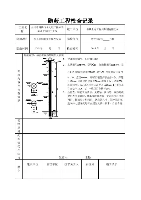 钢筋笼隐蔽工程检查记录