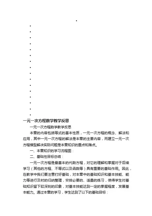 一元一次方程数学教学反思