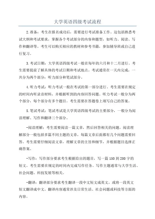 大学英语四级考试流程