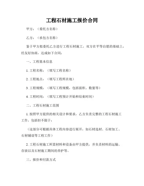 工程石材施工报价合同