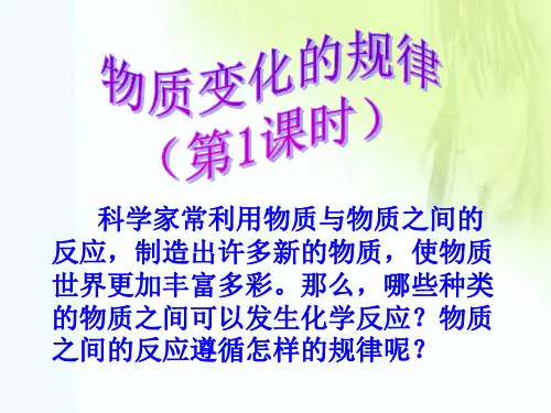 物质的分类和利用(第一课时)课件(PPT 27页)