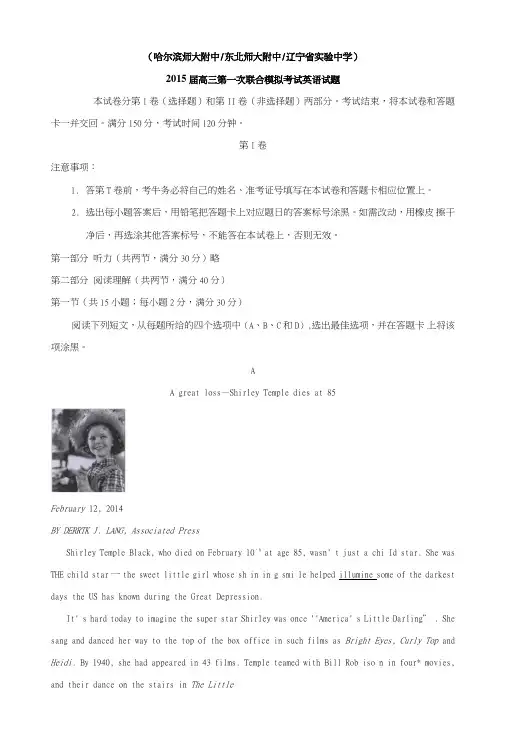 东北三省三校高三第一次联合模拟考试英语试题含解析.doc