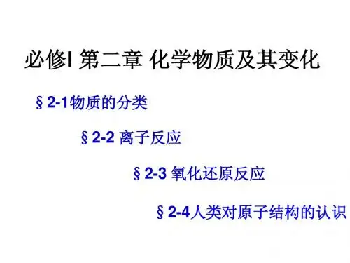 化学必修1第二章全章