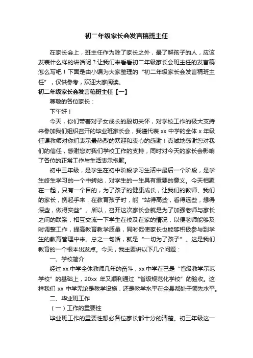 初二年级家长会发言稿班主任