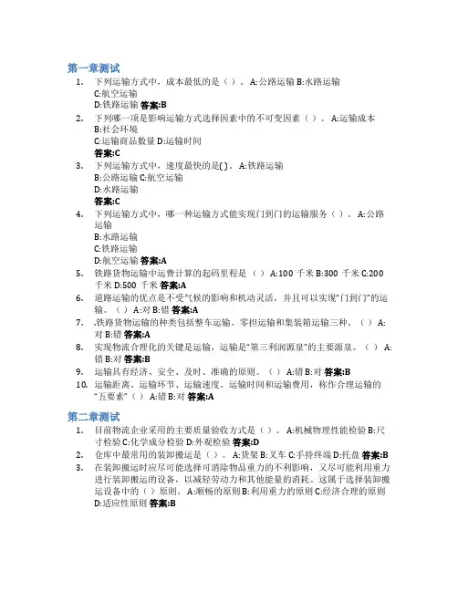 物流综合实训智慧树知到答案章节测试2023年