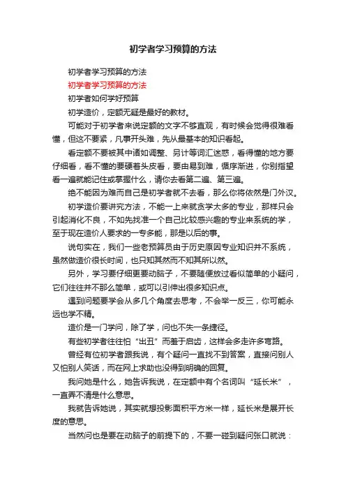 初学者学习预算的方法