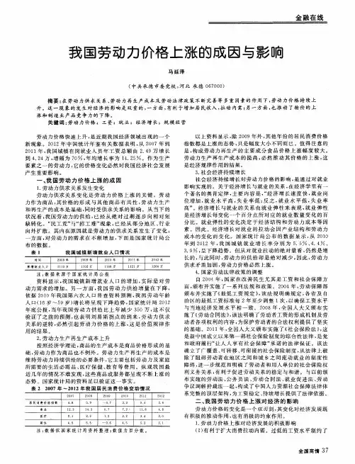 我国劳动力价格上涨的成因与影响
