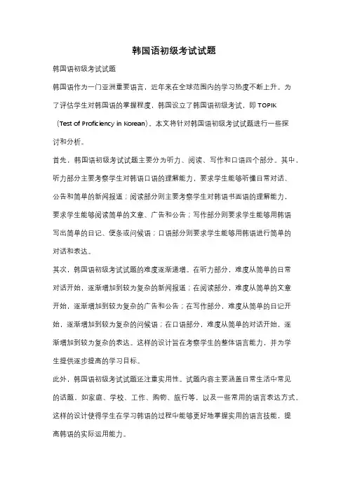 韩国语初级考试试题