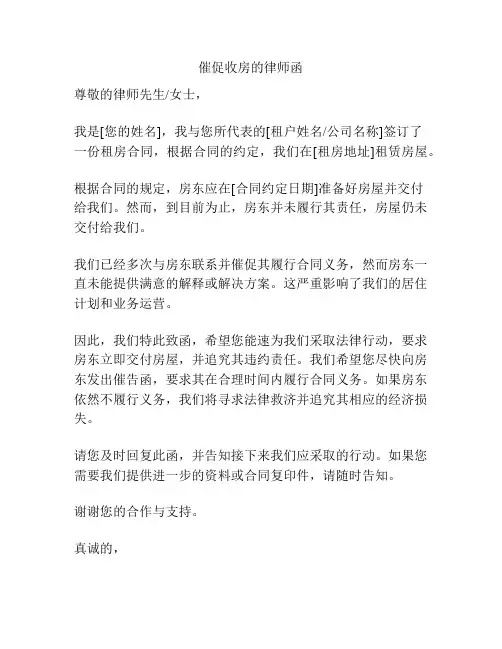 催促收房的律师函