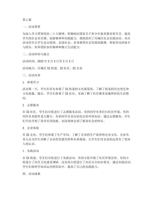 历城区社会实践活动记录(3篇)