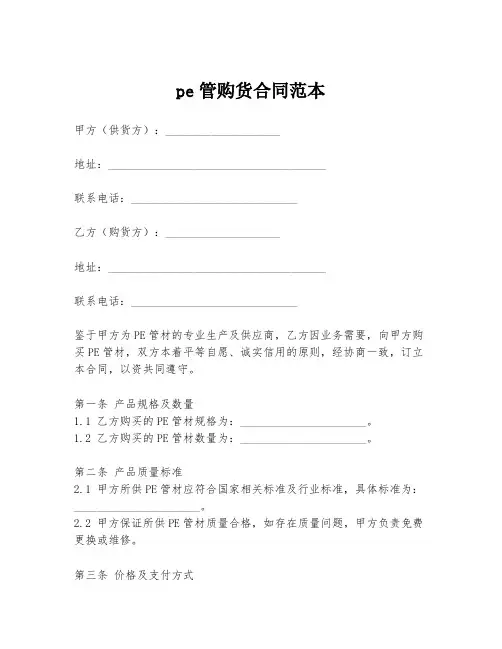 pe管购货合同范本