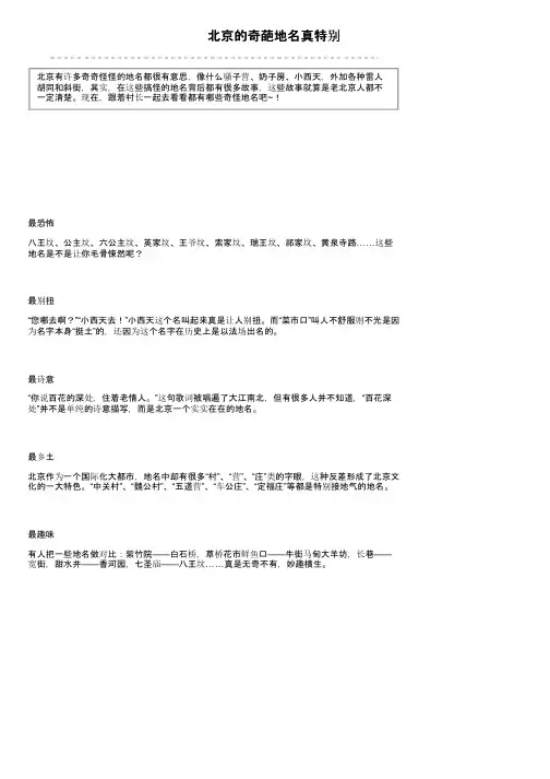 北京的奇葩地名真特别