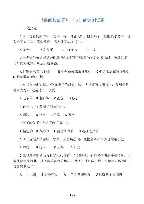 《民间故事园(下)》阅读测试题