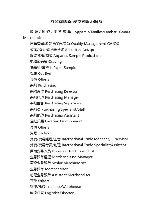 办公室职称中英文对照大全（3）