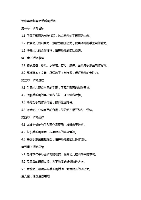 大班美术教案之手形画活动