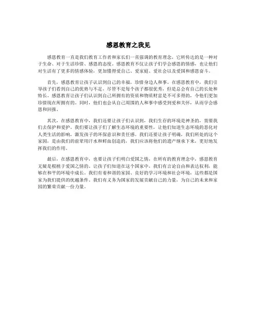 感恩教育之我见