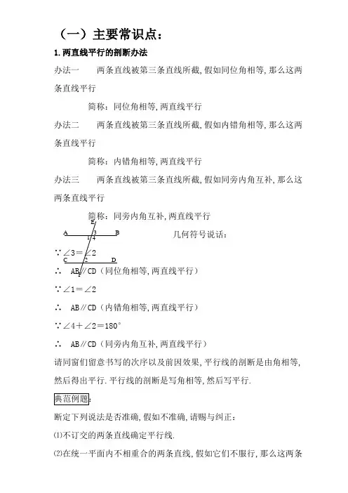 七年级下册数学平行线的判定及性质