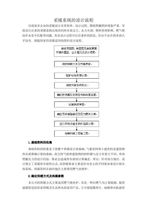 采暖系统的设计流程