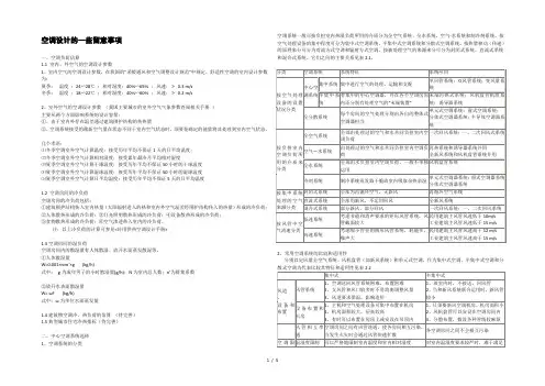 空调设计的一些注意事项