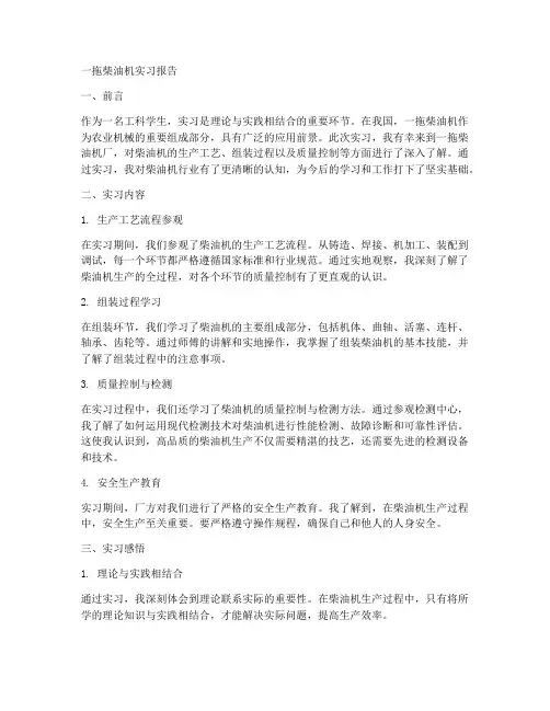 一拖柴油机实习报告