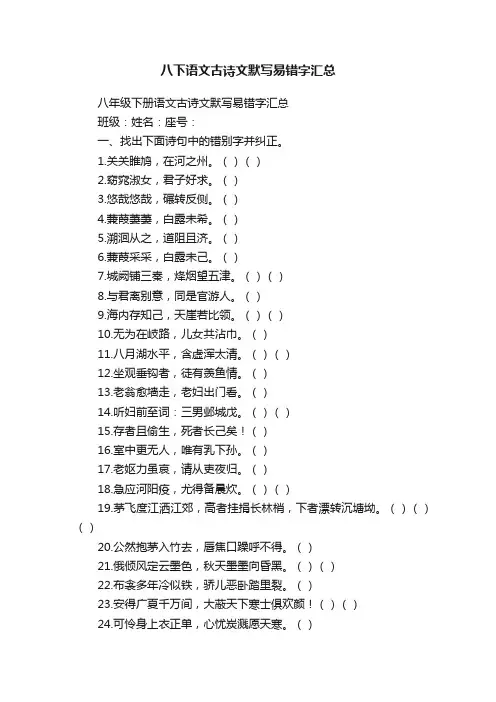 八下语文古诗文默写易错字汇总