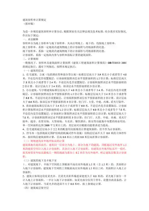 建筑容积率计算规定