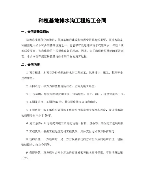 种植基地排水沟工程施工合同