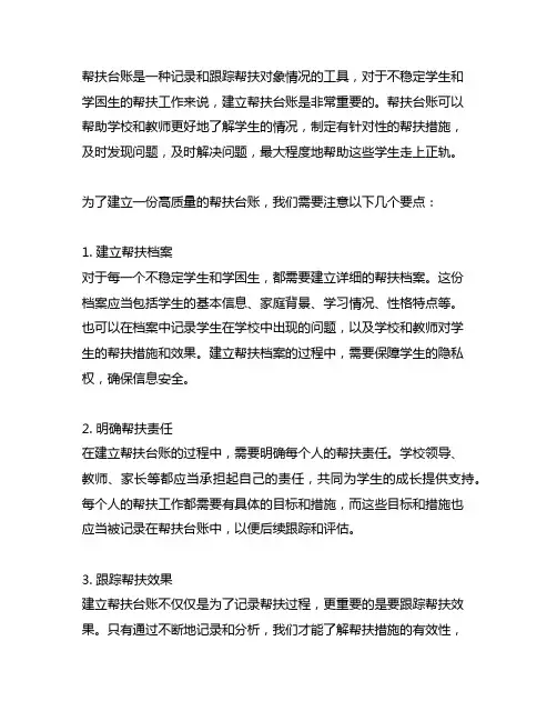 不稳定学生和学困生的帮扶台账