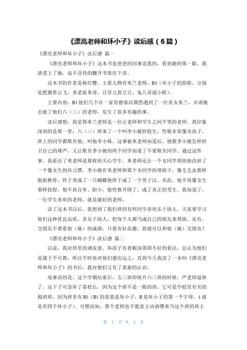 《漂亮老师和坏小子》读后感(6篇)
