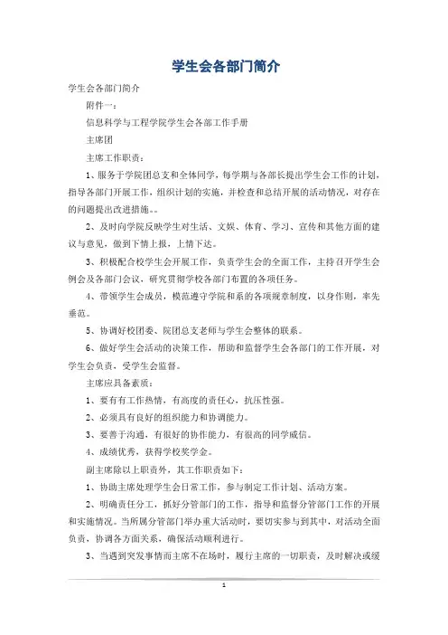 学生会各部门简介