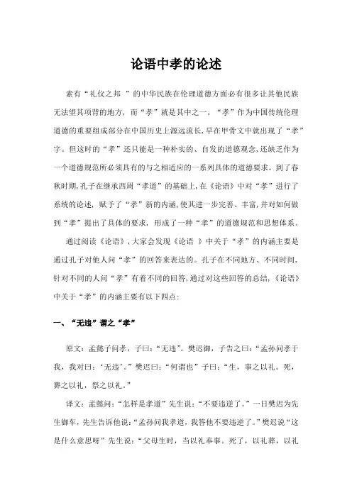论语中孝的论述