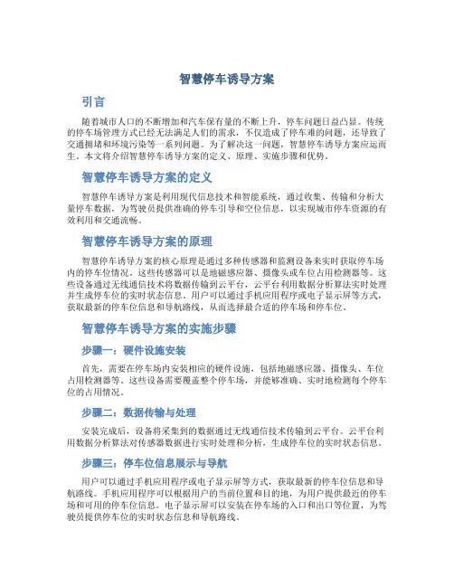 智慧停车诱导方案